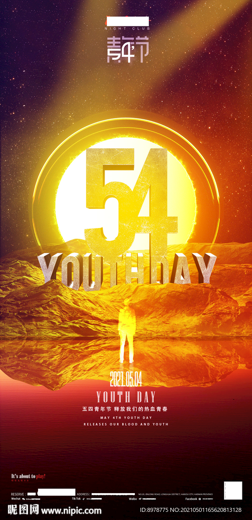 54青年节 年轻人的节日 酒吧
