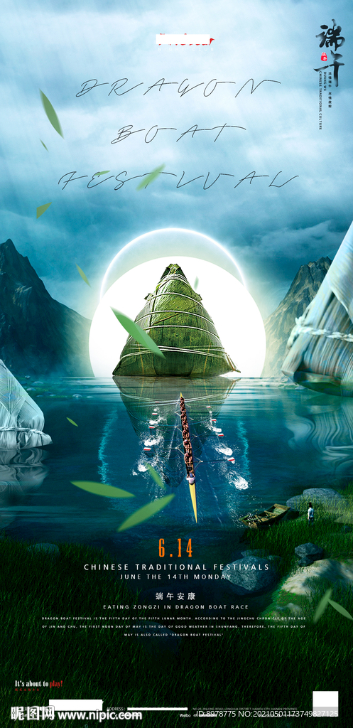 端午节 粽子 酒吧海报 夜店 