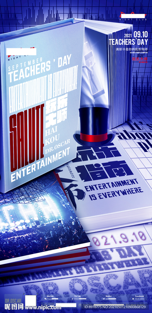 教师节 书本 夜店 酒吧 创意