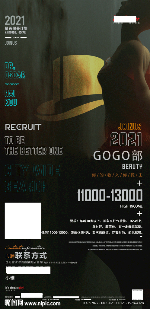 酒吧招聘海报 gogo部招聘