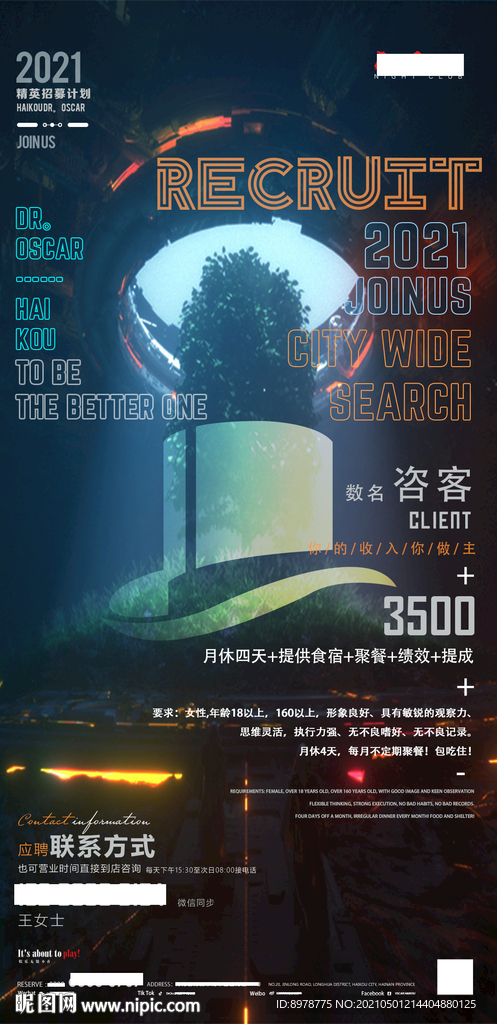咨客部招聘 酒吧招聘 夜店海报