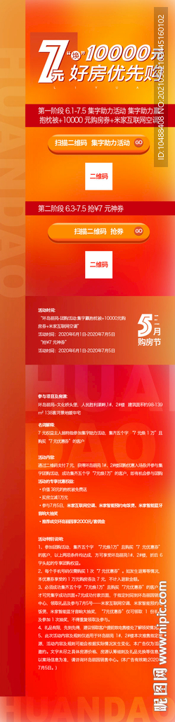 地产集字微信长图海报