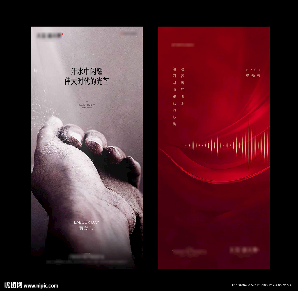 地产五一劳动节节日微信海报