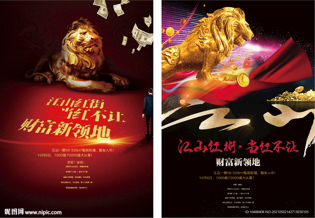 商业地产商铺江山楼王单页海报