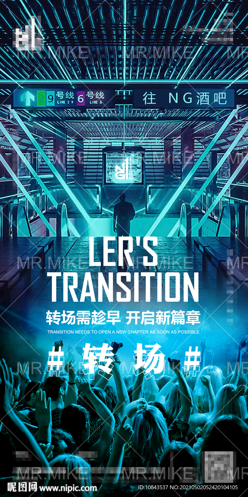酒吧转场日常海报