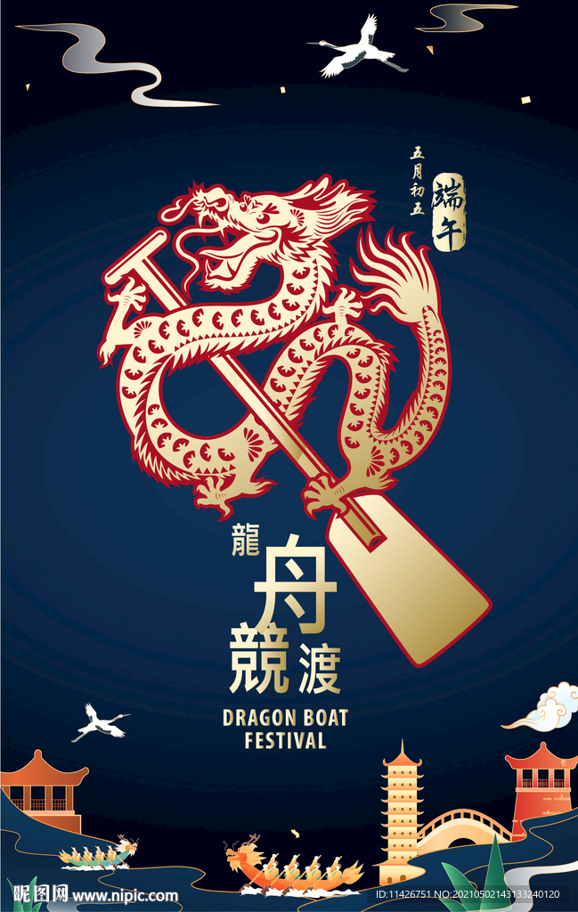 端午节微信海报