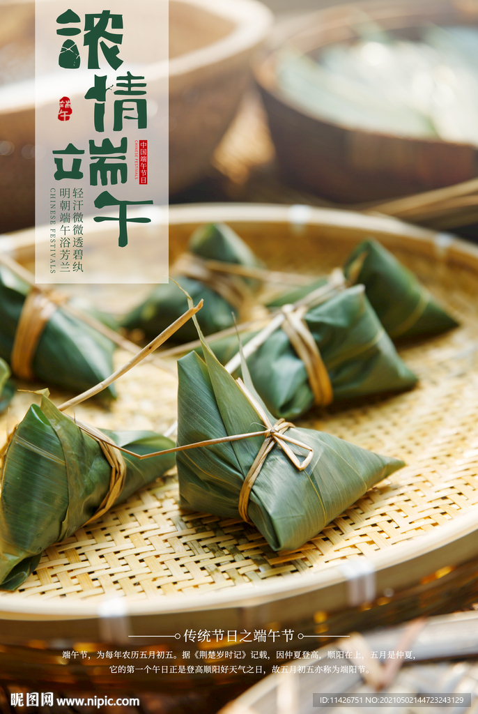端午节促销海报