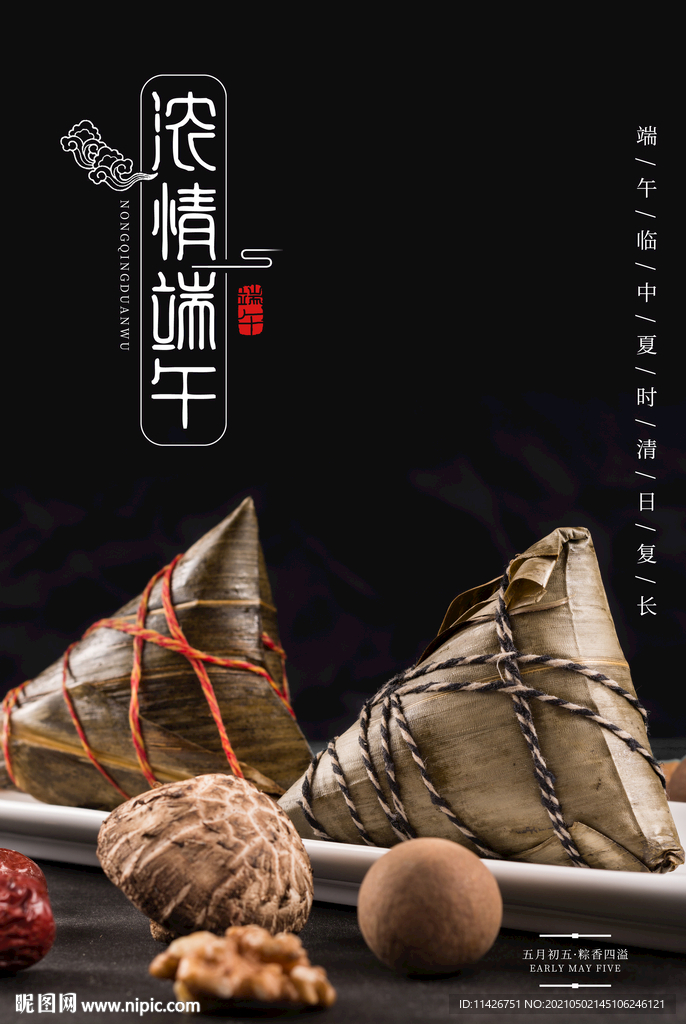 端午海报