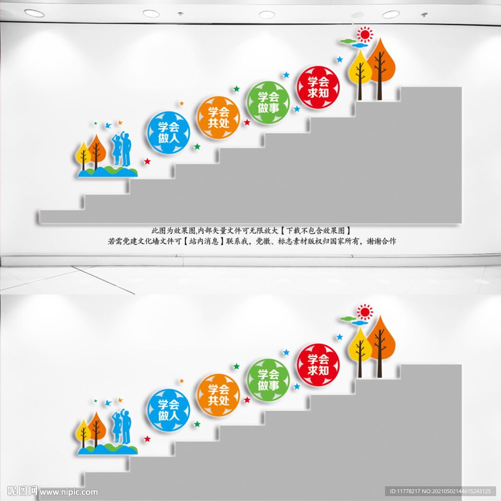 四个学会楼梯墙
