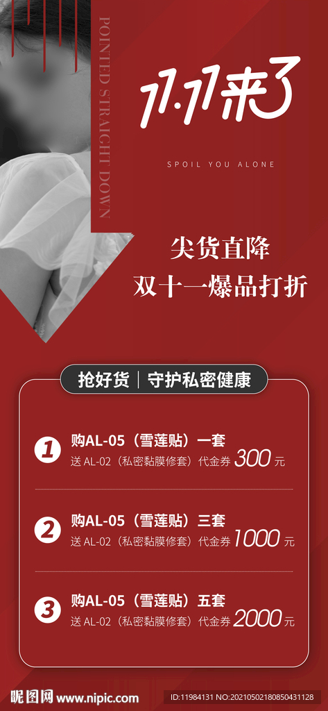 双十一 医疗海报海报
