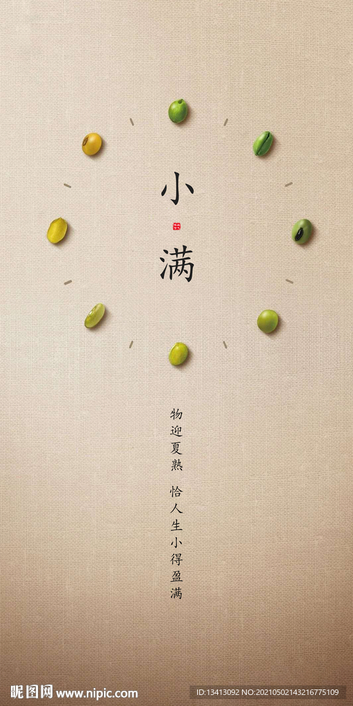 24节气小满