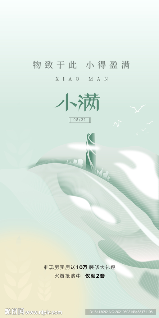 24节气小满
