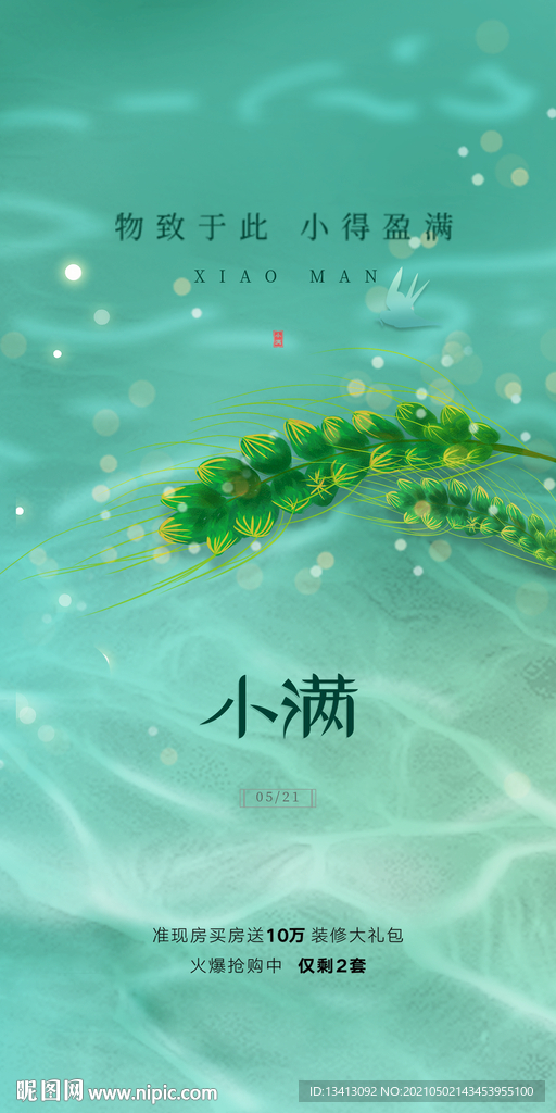 24节气小满