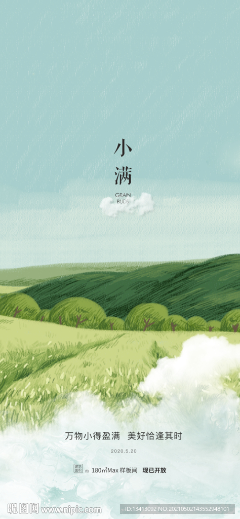 24节气小满