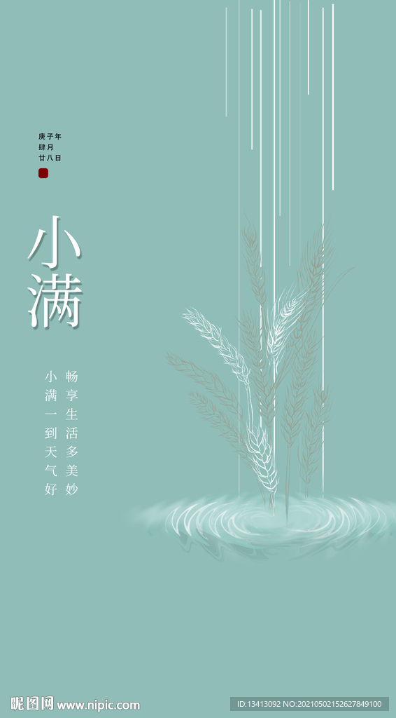 24节气小满