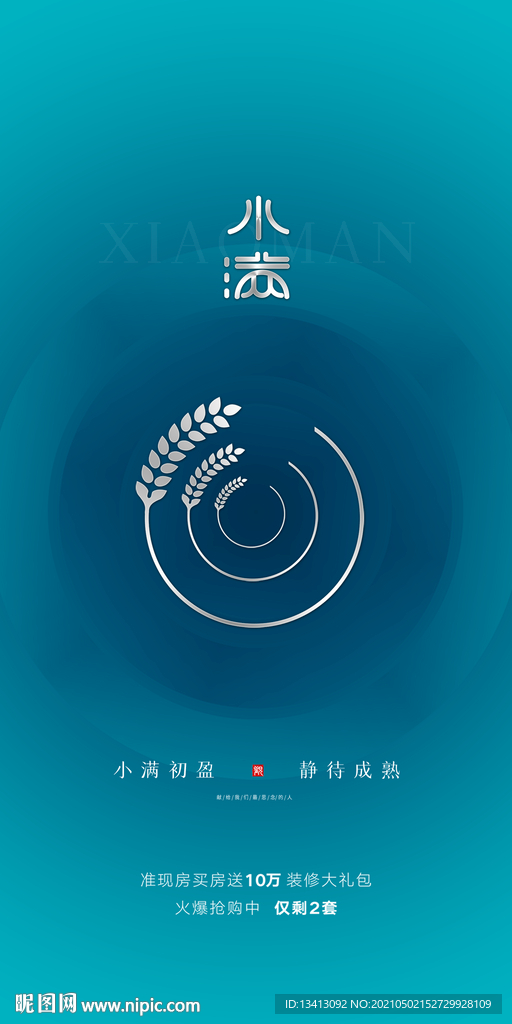 24节气小满