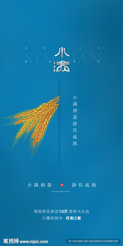 24节气小满