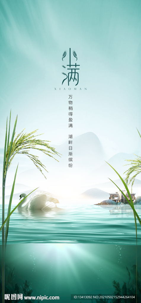 24节气小满