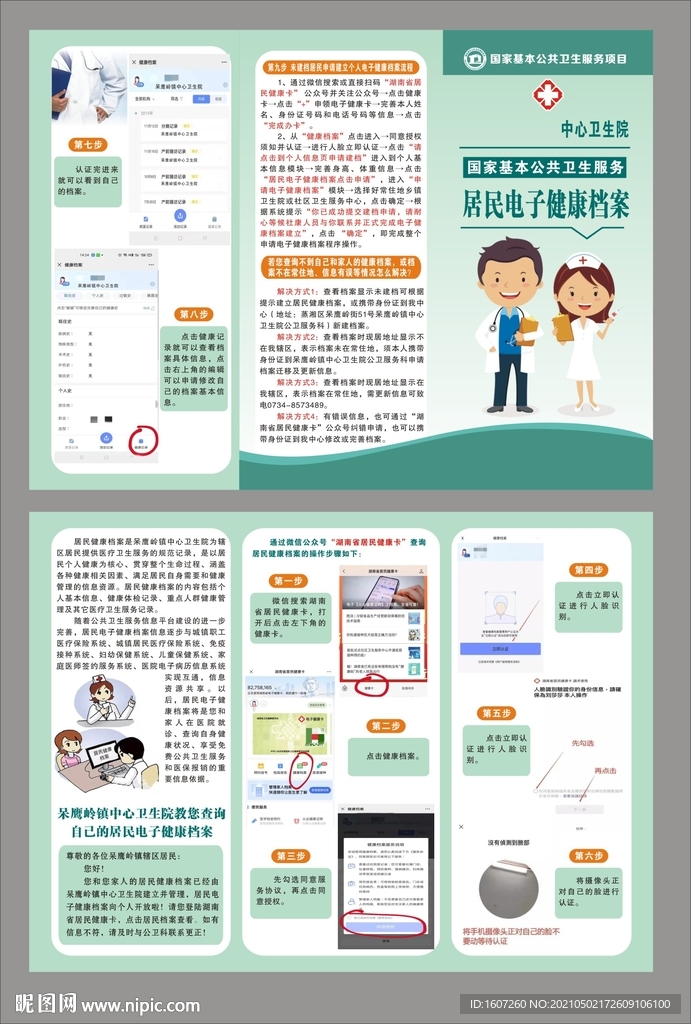 居民健康电子档案三折页