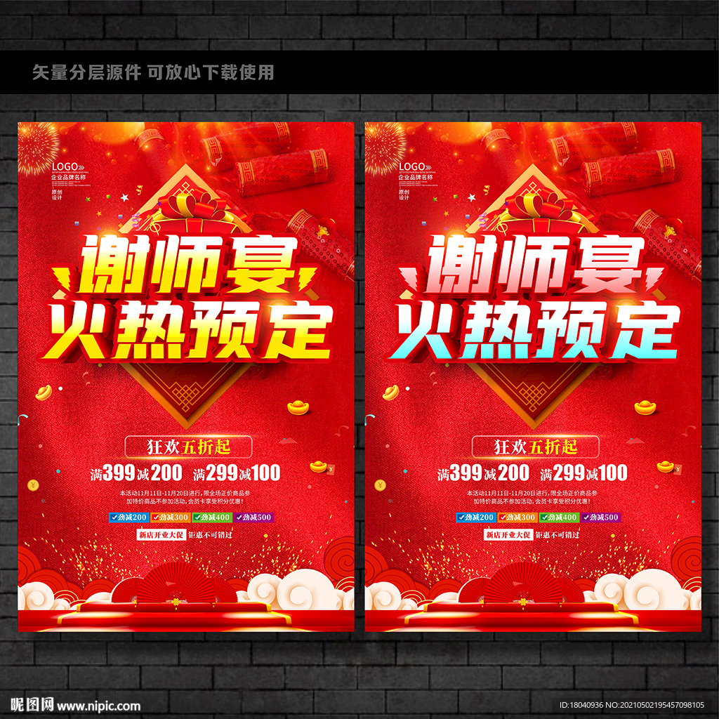 谢师宴