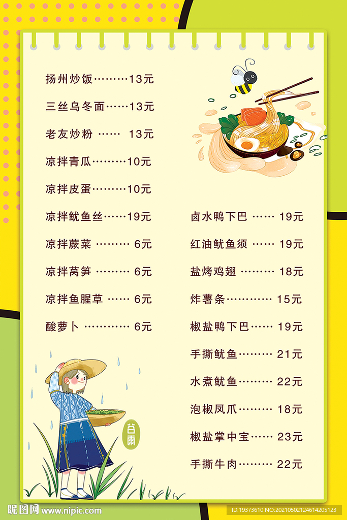 菜单菜谱
