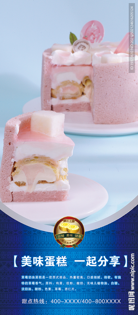 蛋糕展板
