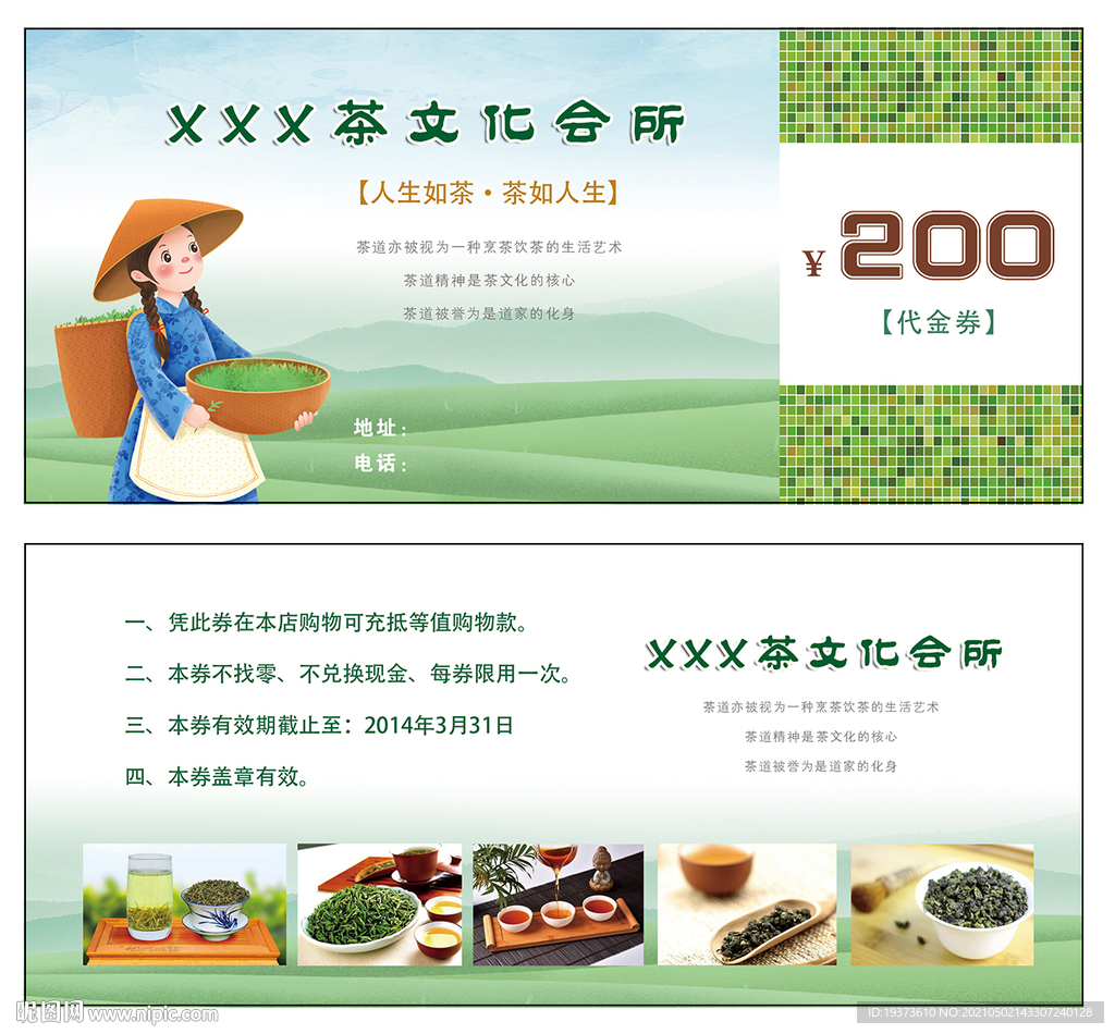 茶叶代金券