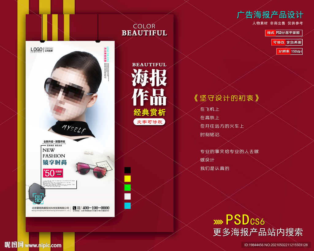 太阳眼镜时尚海报