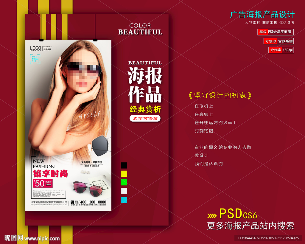 太阳眼镜海报banner