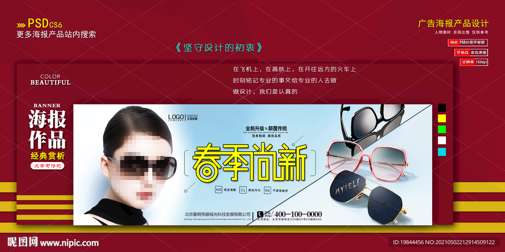 太阳眼镜电商海报