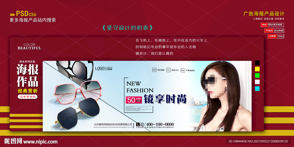 太阳眼镜电商banner海报