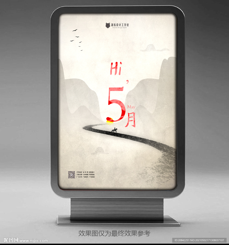 5月海报