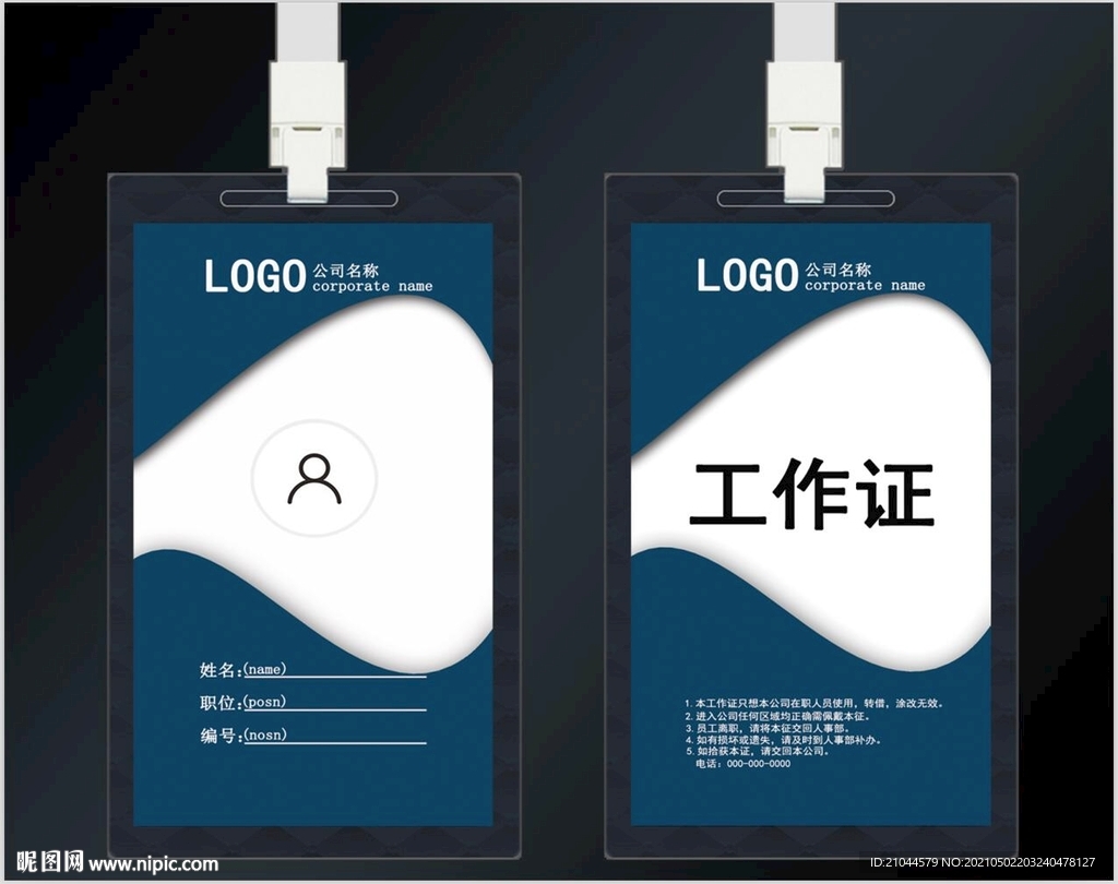 工作证