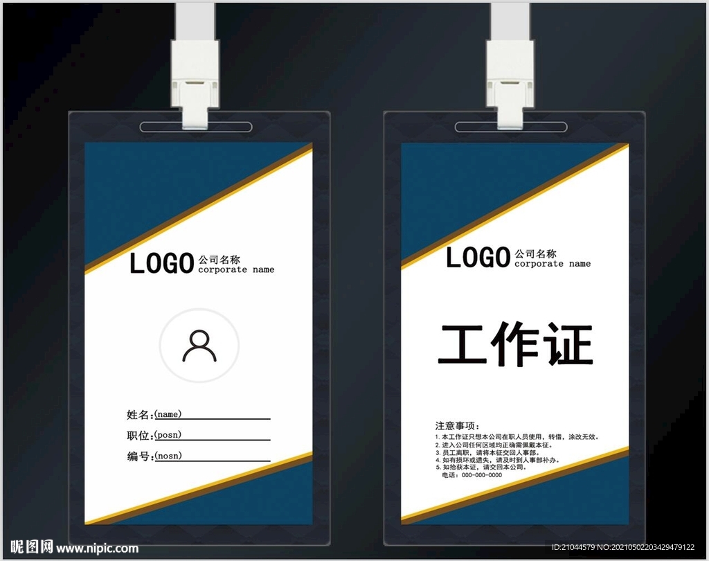 工作证