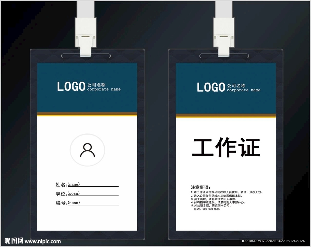 工作证