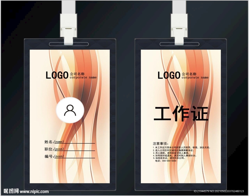 工作证