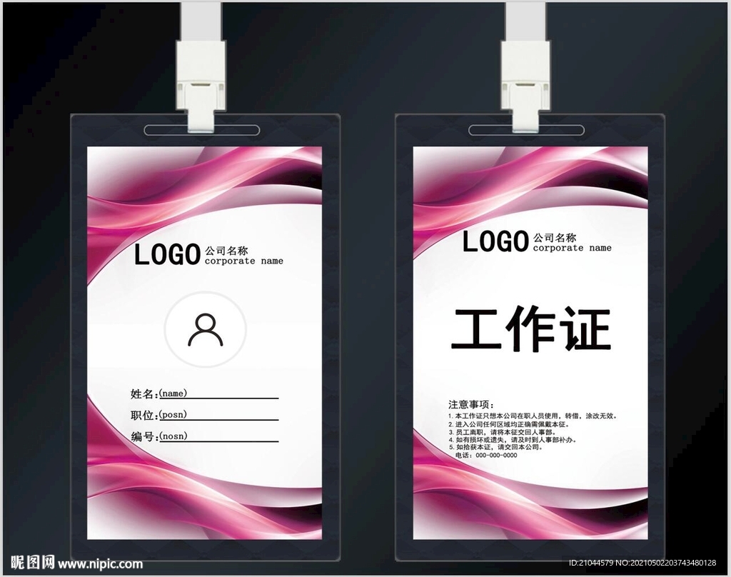 工作证