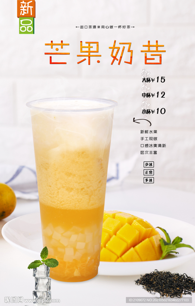 芒果奶昔 