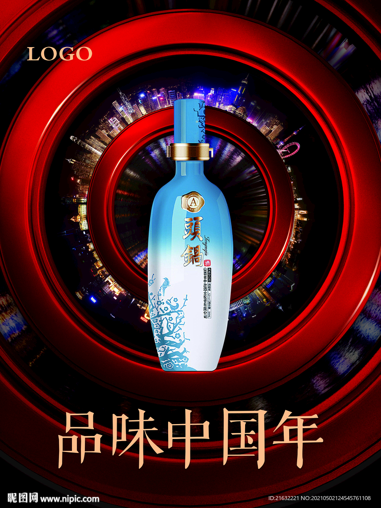 白酒过年品味中国年节日海报