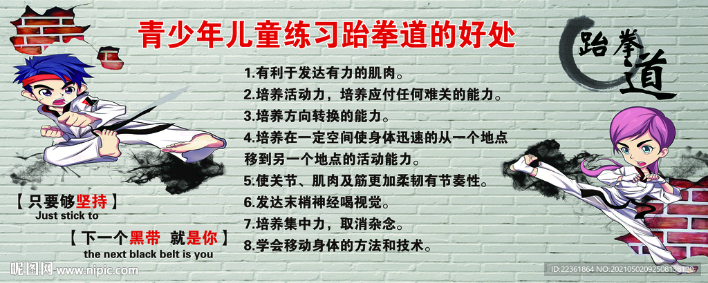 跆拳道好处