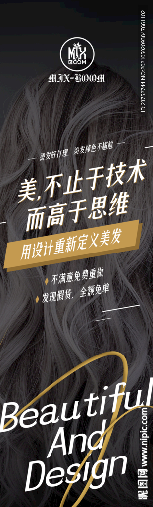 美容美发海报展架