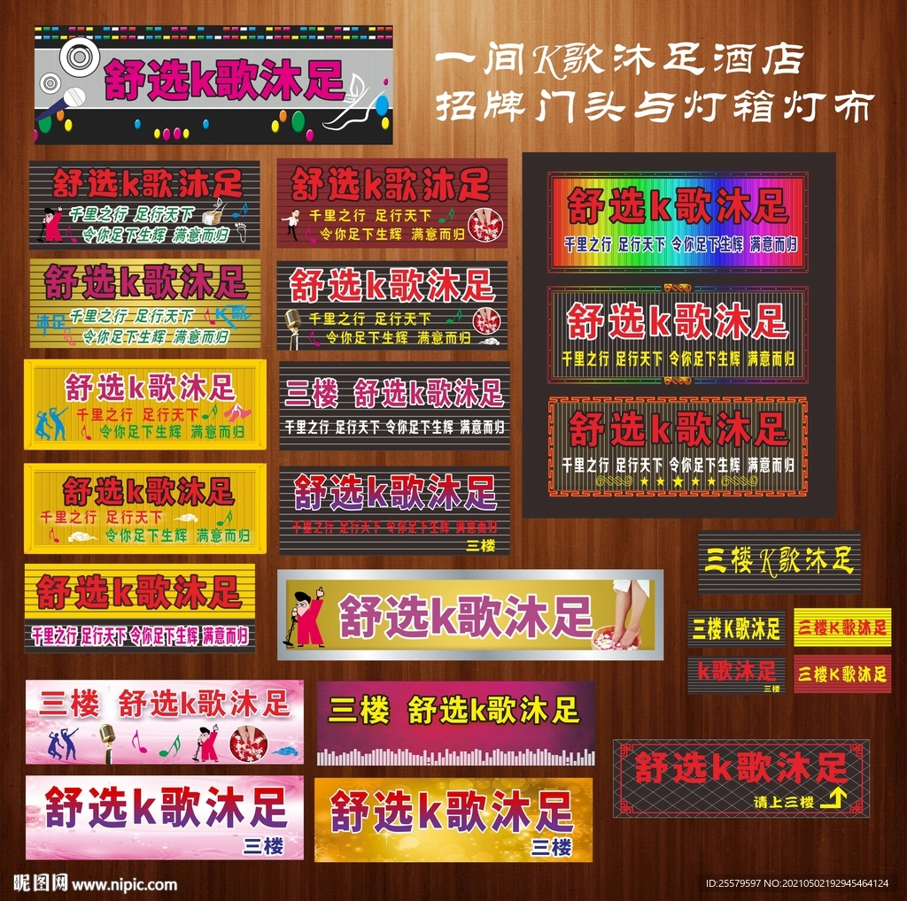 K歌沐足酒店招牌门头