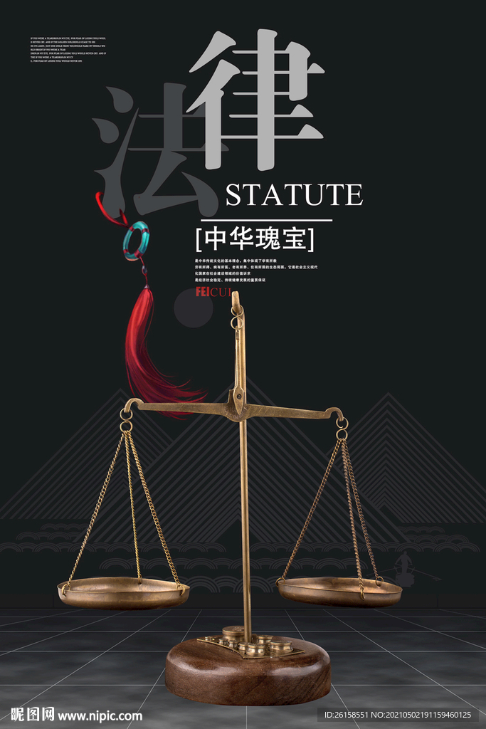 法律