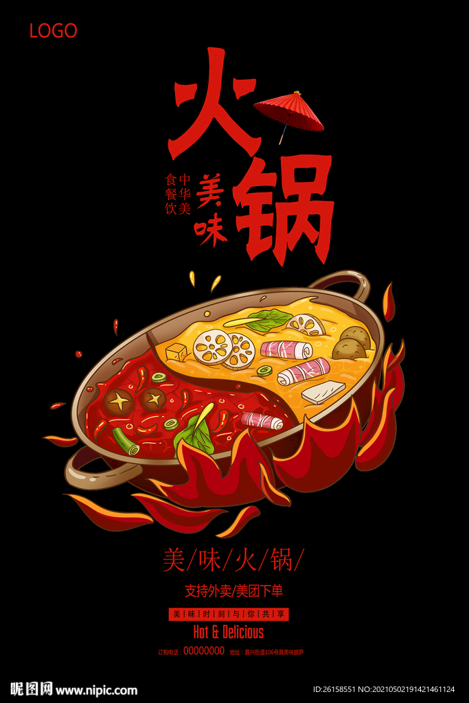 火锅