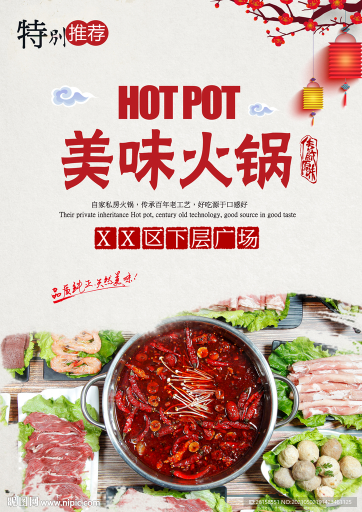 火锅