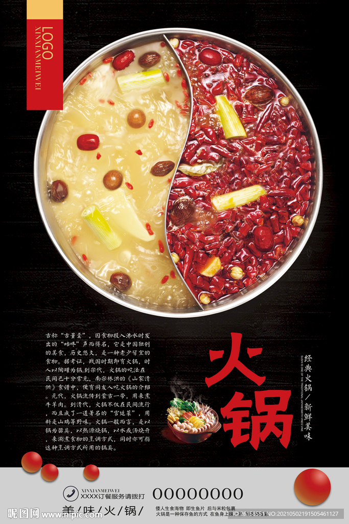 火锅