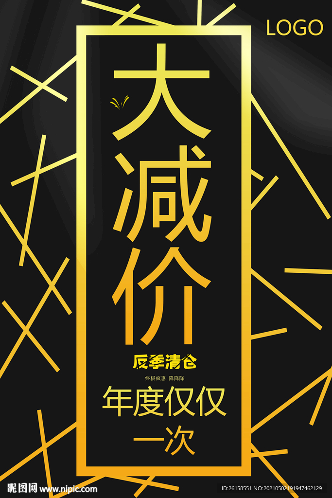 大减价