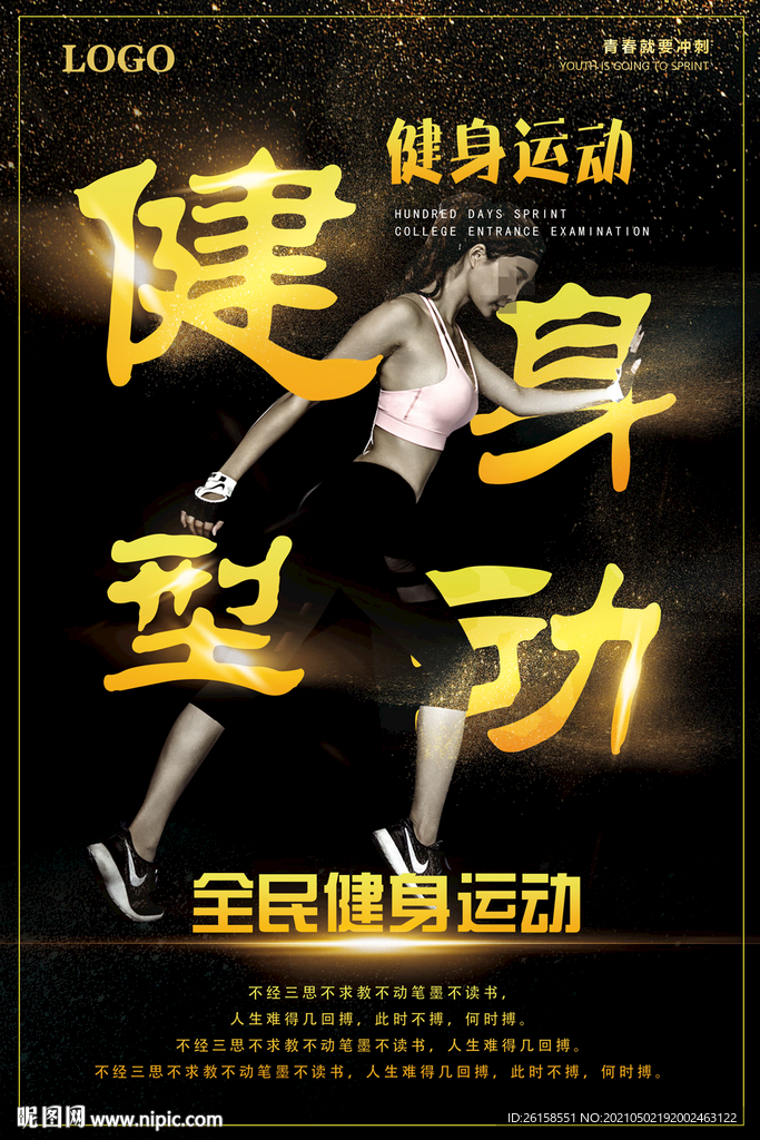 健身