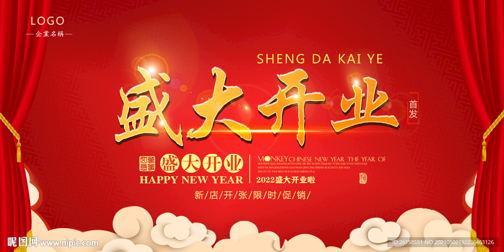 开业