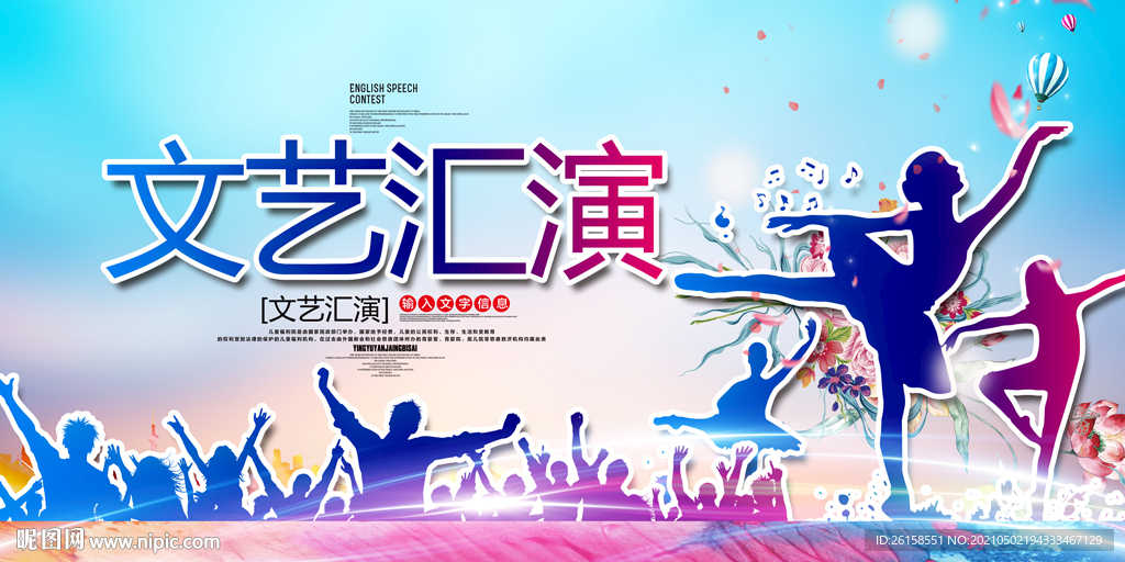 文艺汇演
